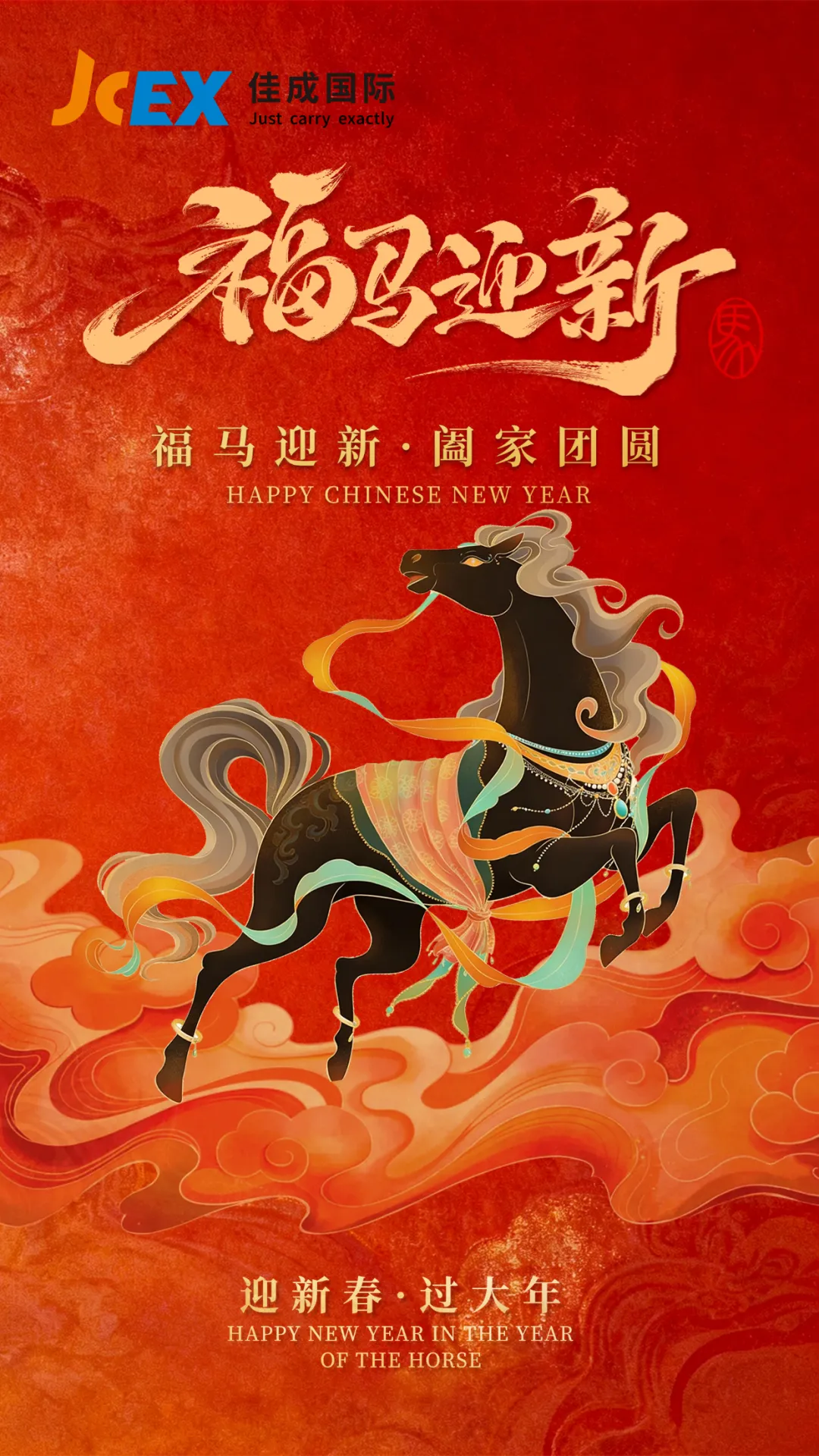 2026春节.png