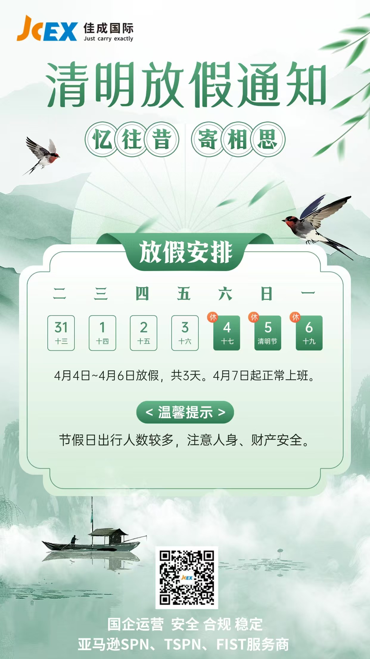 2026 清明节.jpg