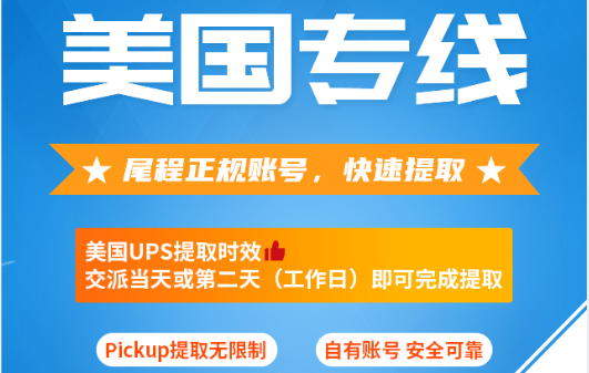 美国专线.png